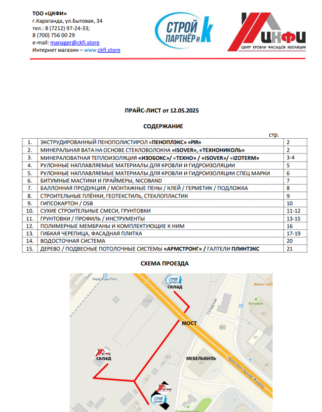 ПРАЙС ЛИСТ КАРАГАНДА