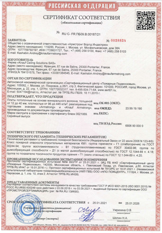 Сертификат Армстронг (рус)