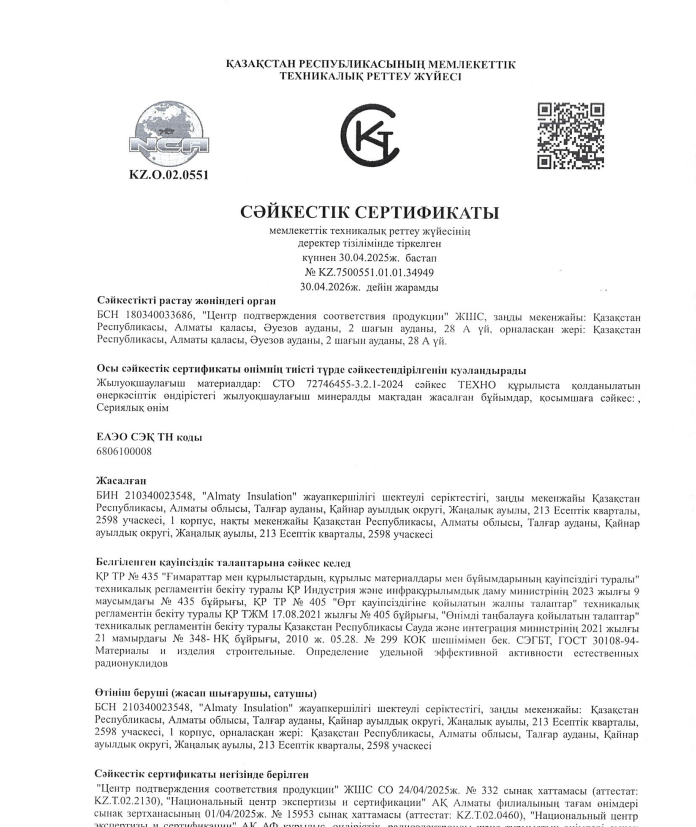 Сертификат Минеральная Вата ИЗОБОКС, ТЕХНОВЕНТ. каз.