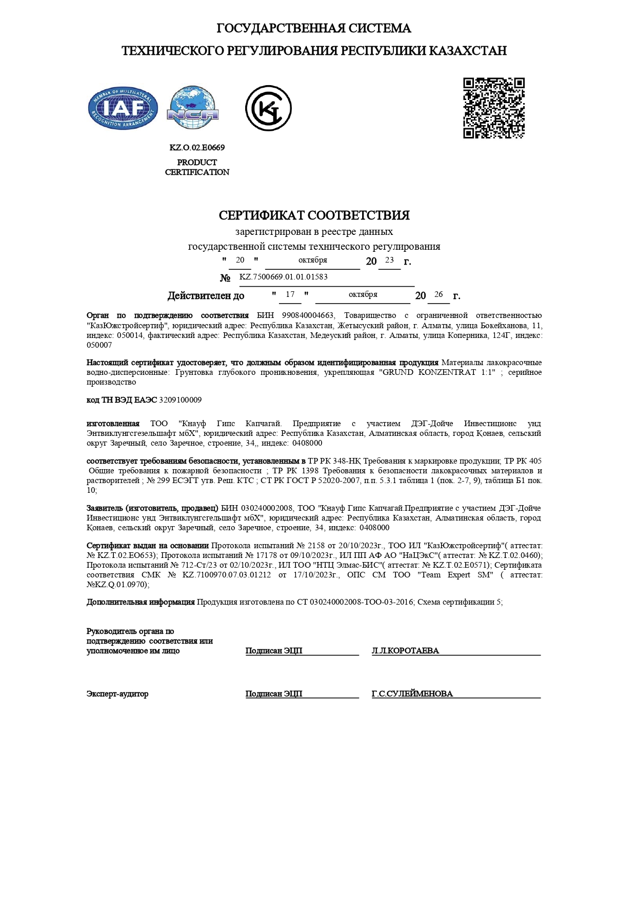 Сертификат Грунтовка Кнауф Концентрат