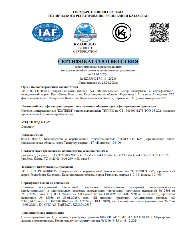 СЕРТИФИКАТ СООТВЕТСТВИЯ КЛИНЫ