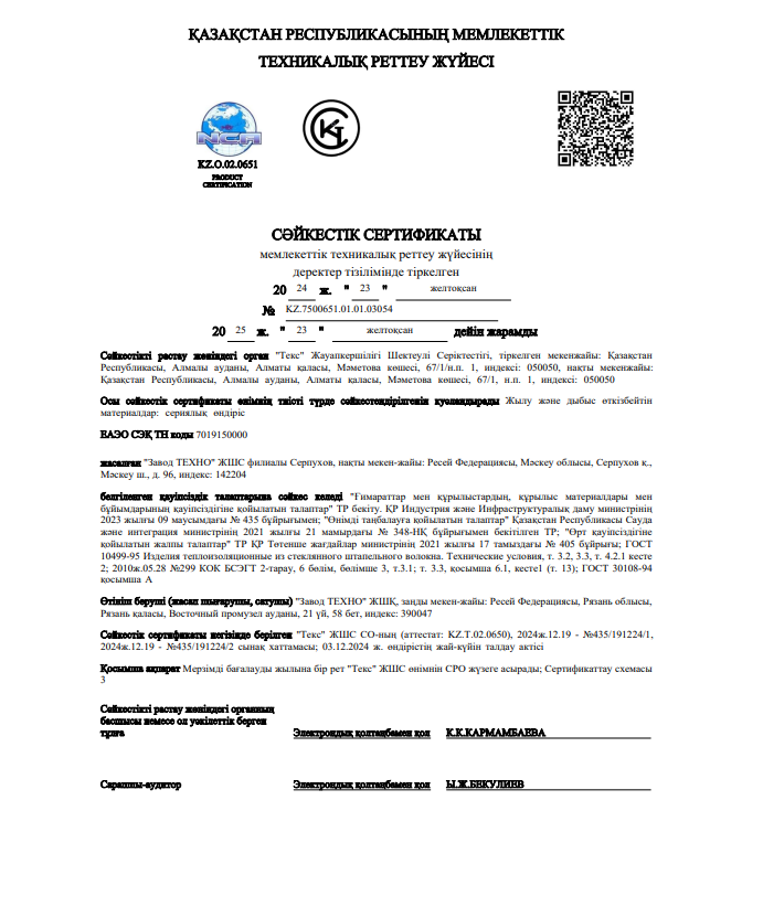 Сертификат ИЗОБОКС каз.