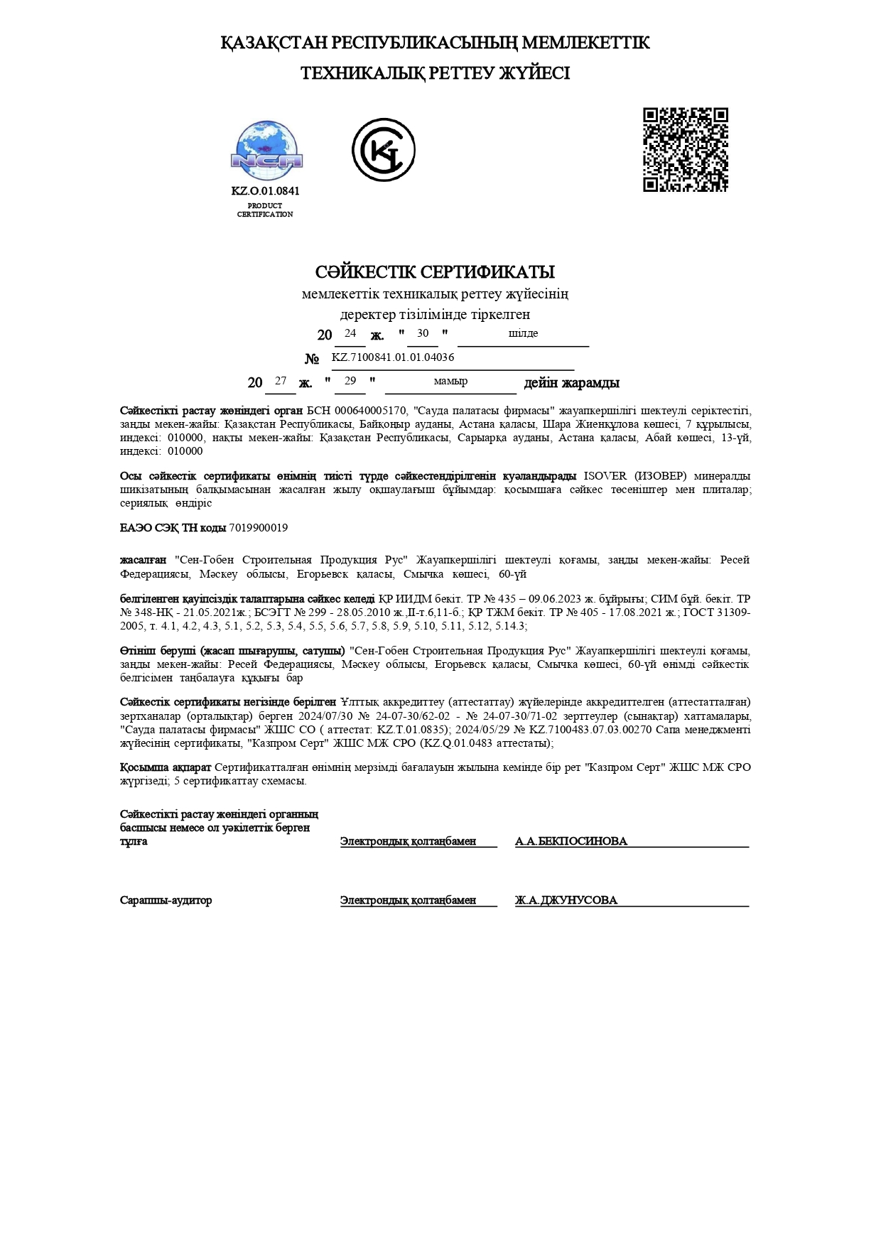 Сертификат соответствия каменная вата Изовер (рус. каз)