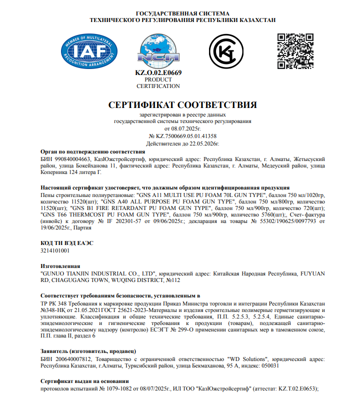 СЕРТИФИКАТ СООТВЕТСТВИЯ.рус