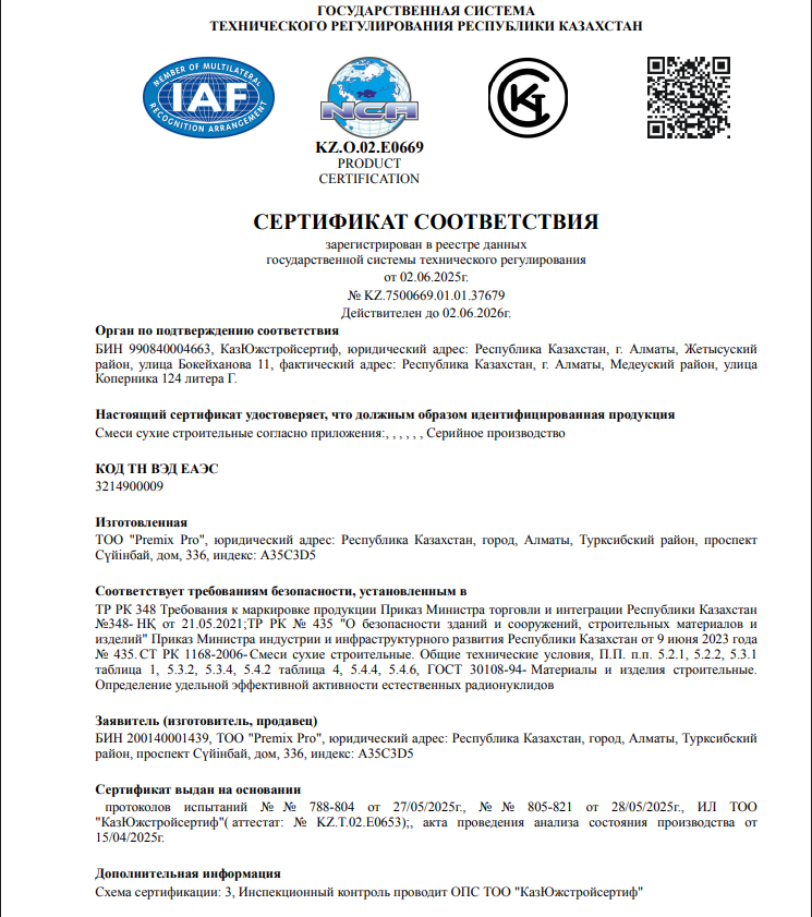Сертификат соответствия сухие смеси PREMIX