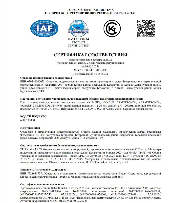 Сертификат Армстронг (рус)