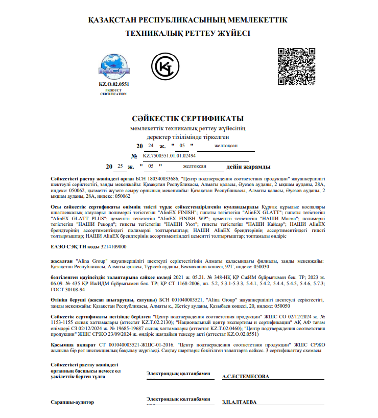 Сертификат соответствия Алинекс шпаклевки (каз)