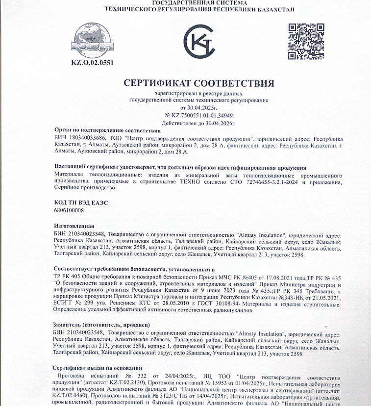 Сертификат Минеральная Вата ИЗОБОКС, ТЕХНОВЕНТ