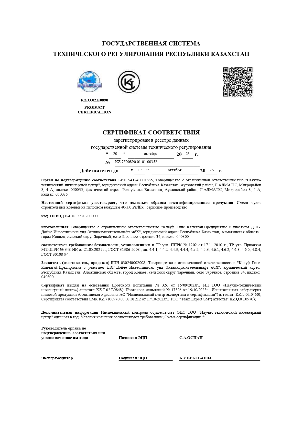 Сертификат клей Перлфикс