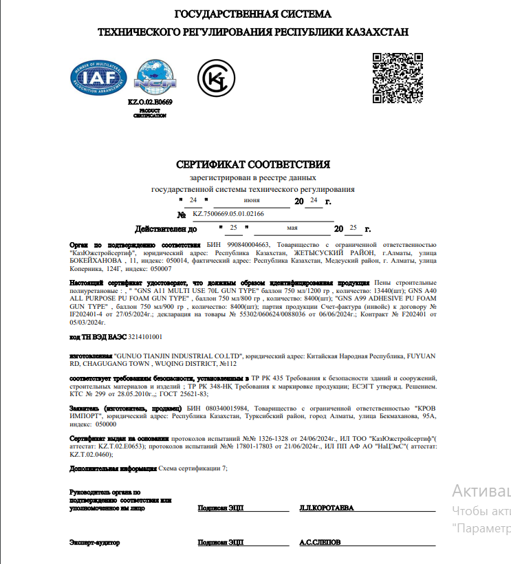 Монтажная пена GNS (каз)