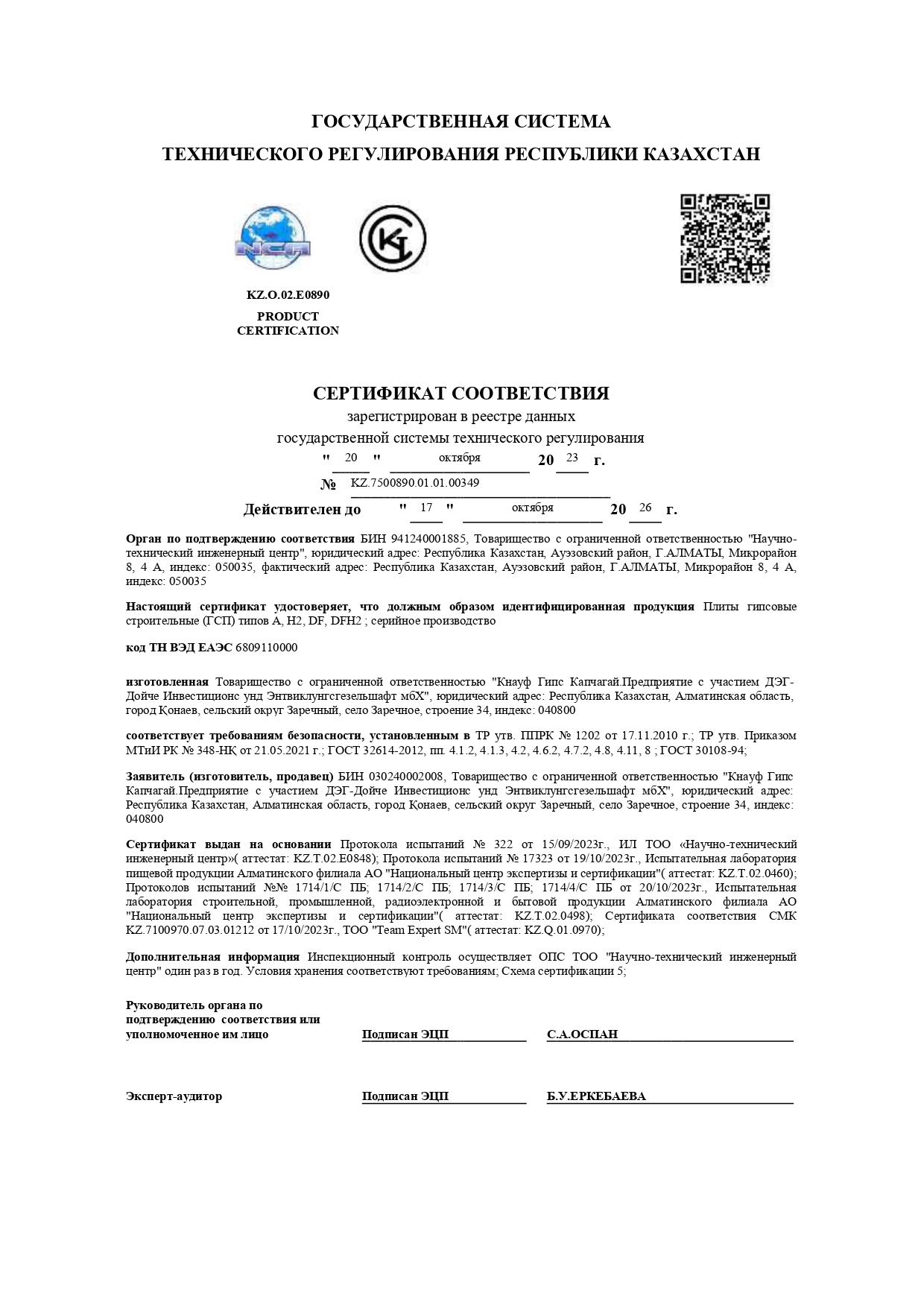 Сертификат соответствия Гипсокартон  Кнауф (рус.яз)