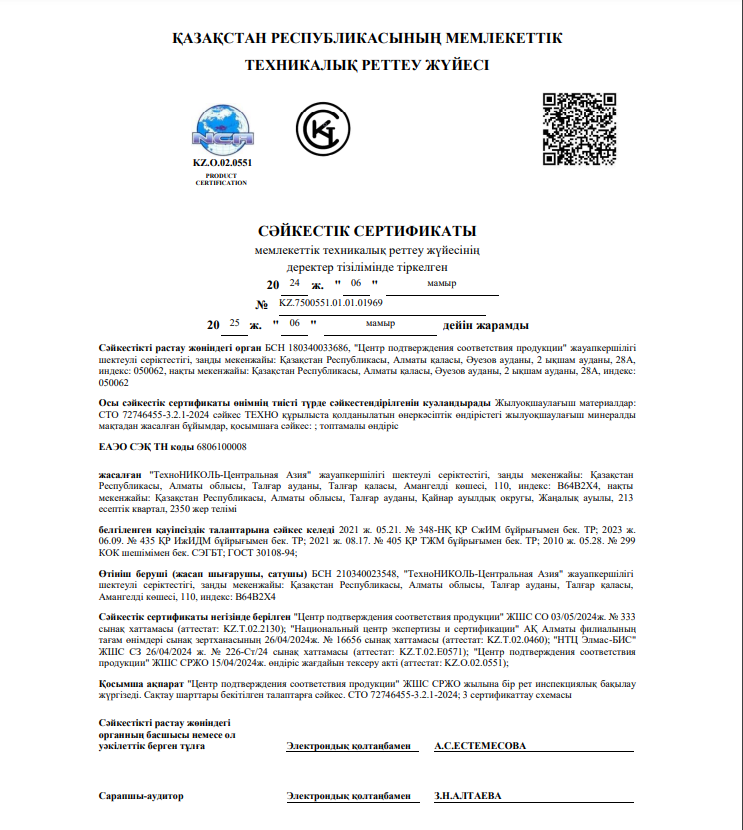 Сертификат Каменная Вата ТехноНИКОЛЬ (каз)