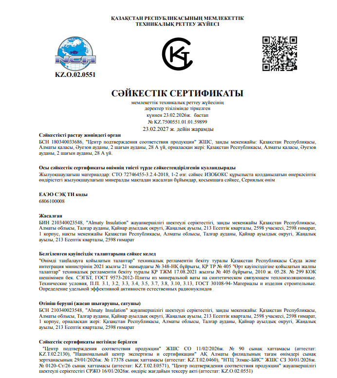 Сертификат ИЗОБОКС каз.