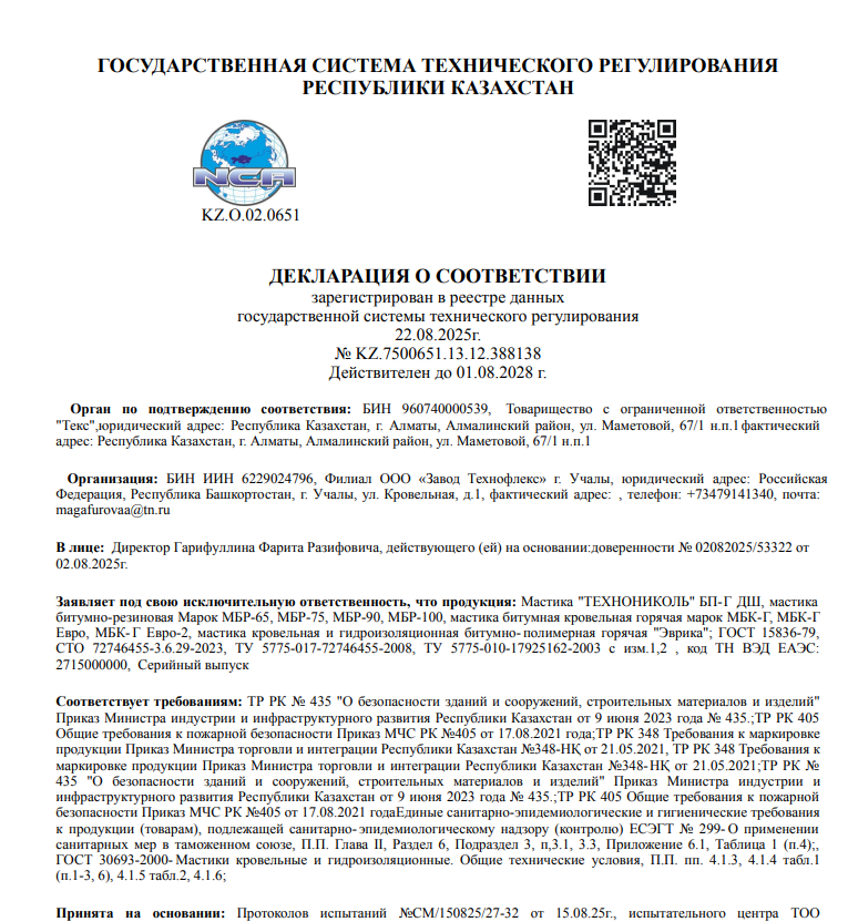  СЕРТИФИКТА  мастика МБКг