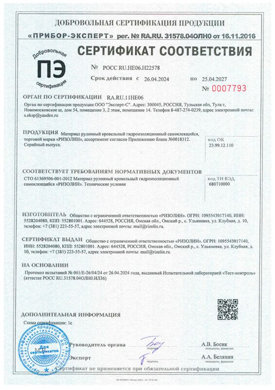 СЕРТИФИКАТ СООТВЕТСТВИЯ РИЗОЛИН