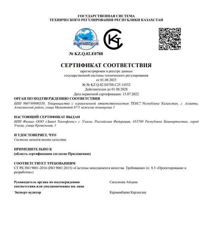 Сертификат соответствия Рулонные материалы (рус)