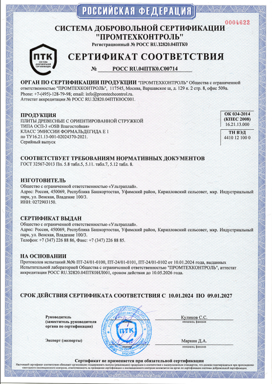 Сертификат соответствия ОСБ плит Кроношпан