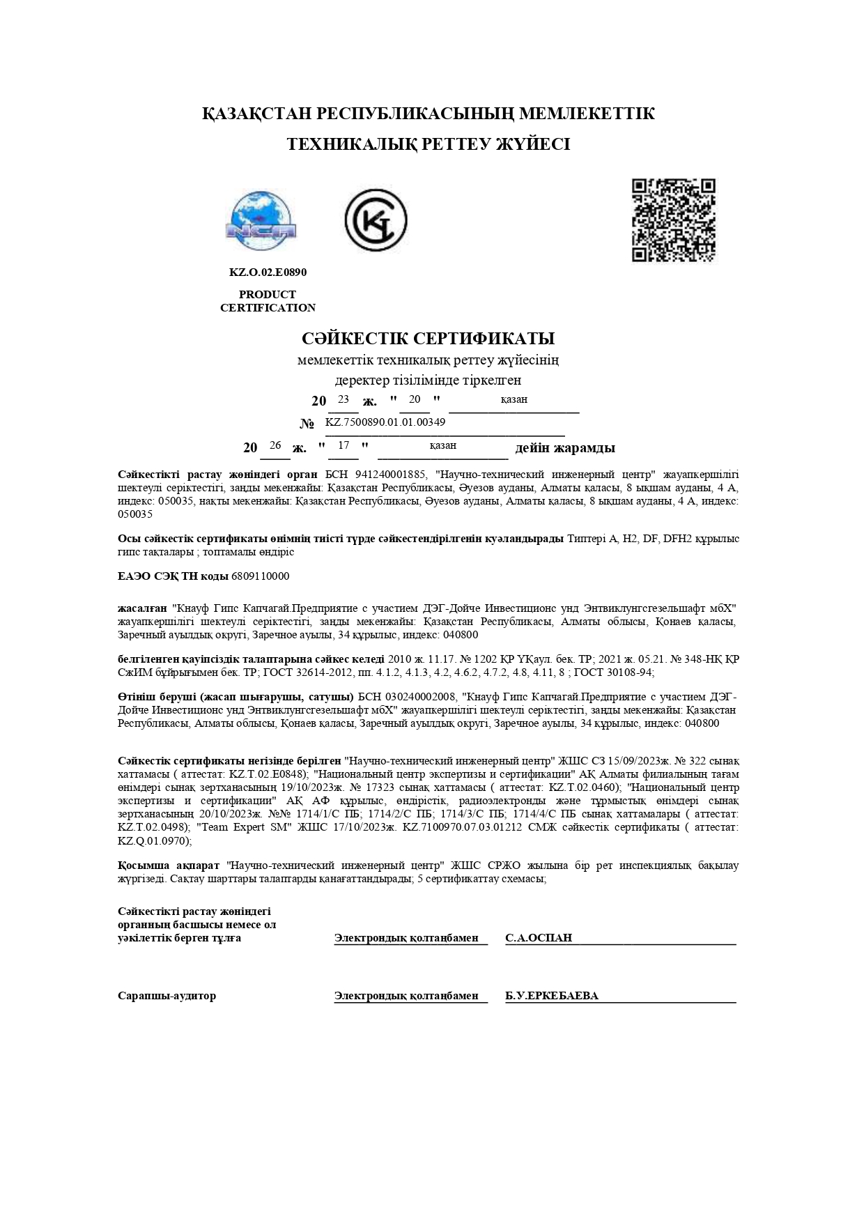 Сертификат соответствия Гипсокартон Кнауф (каз.яз)