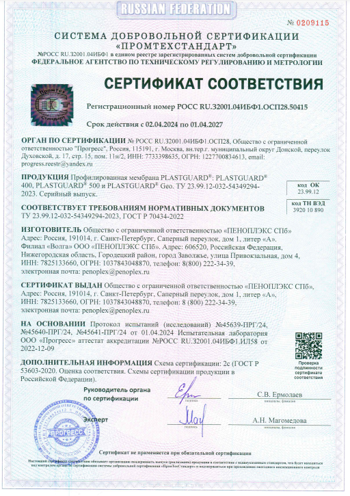 Мембрана пласгард