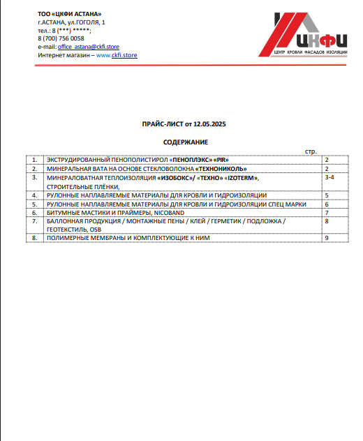 ПРАЙС ЛИСТ АСТАНА