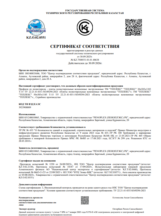 Сертификат соответствия ТЕПЛЕКС (рус)