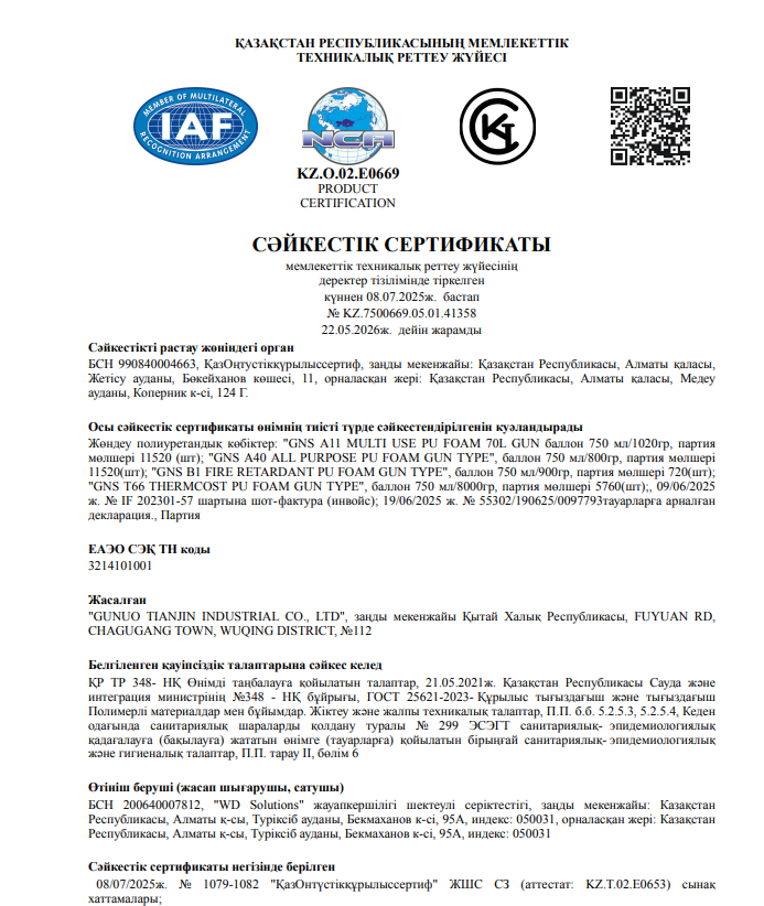 СЕРТИФИКАТ СООТВЕТСТВИЯ.каз