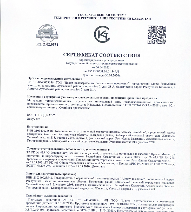 Сертификат Каменная Вата ТехноНИКОЛЬ (рус)      