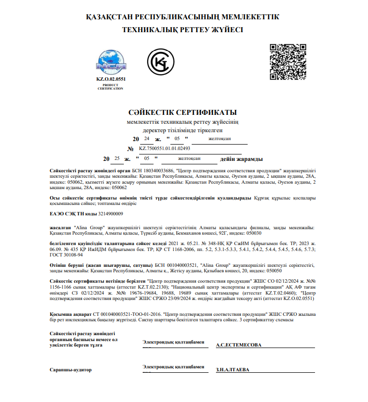 Сертификат соответствия Сухие смеси Алинекс (каз)