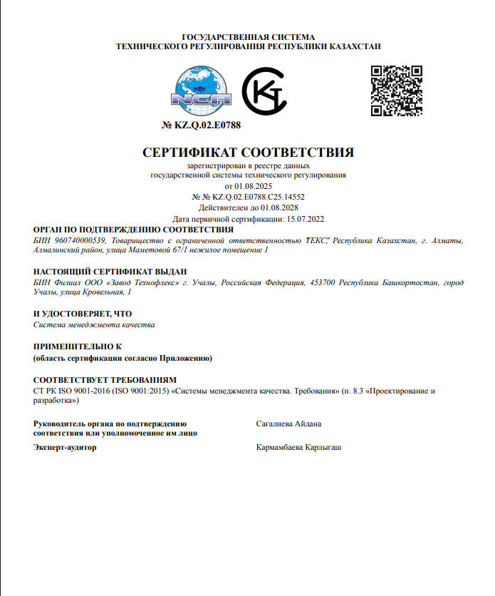 Сертификат соответствия Рубероид (рус)