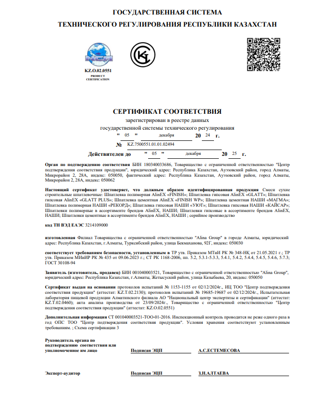 Сертификат соответствия Алинекс шпаклевки (рус)