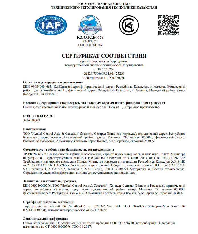 Сертификат соответствия клей и затирка Ceresit (рус)