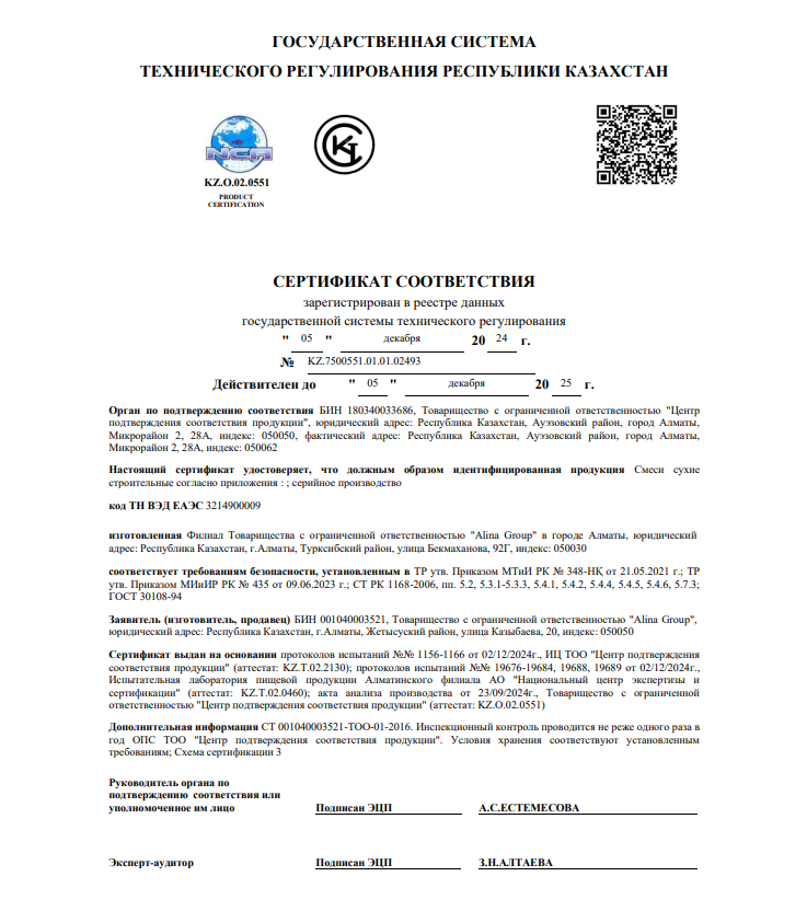 Сертификат соответствия Сухие смеси Алинекс (рус)