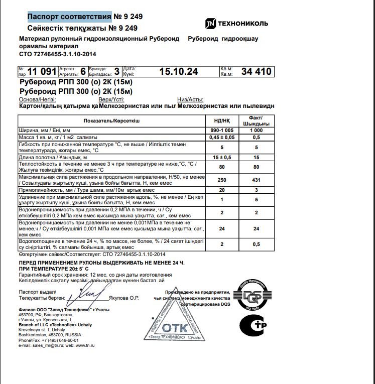 Паспорт Качества
