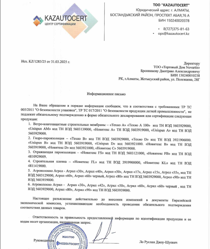 Информационное письмо - НОВИТЕКС, ЮНИСПАН, ТЕХНО. 