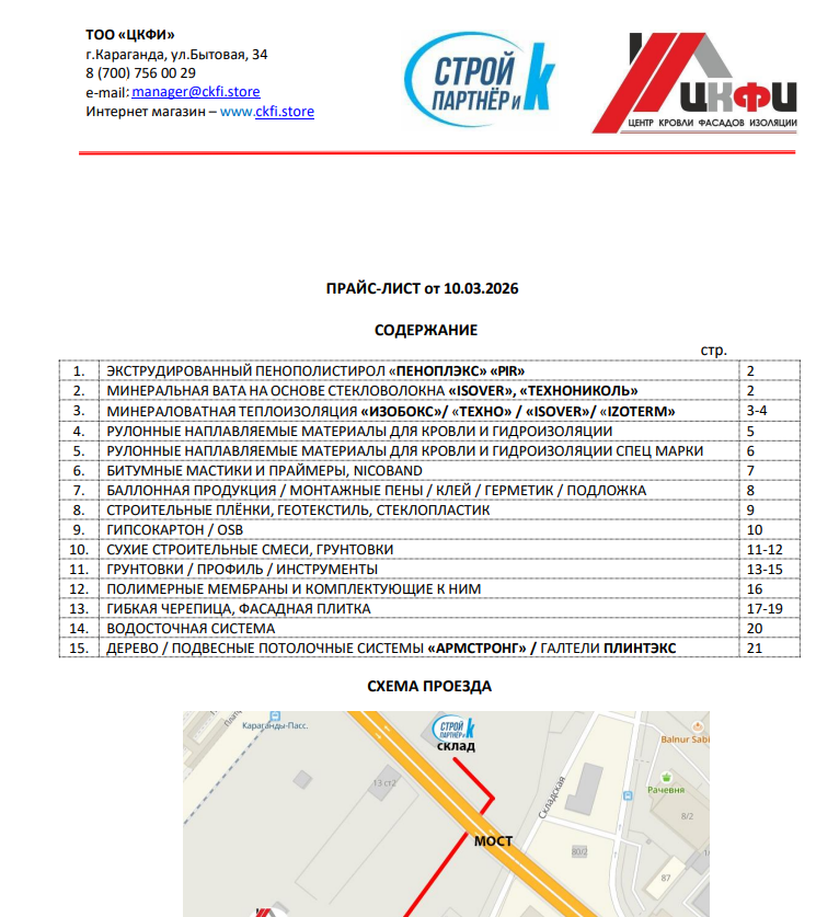 ПРАЙС ЛИСТ КАРАГАНДА