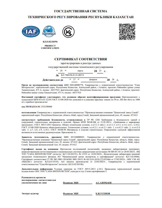 Сертификат соответствия ЦЕМЕНТ 