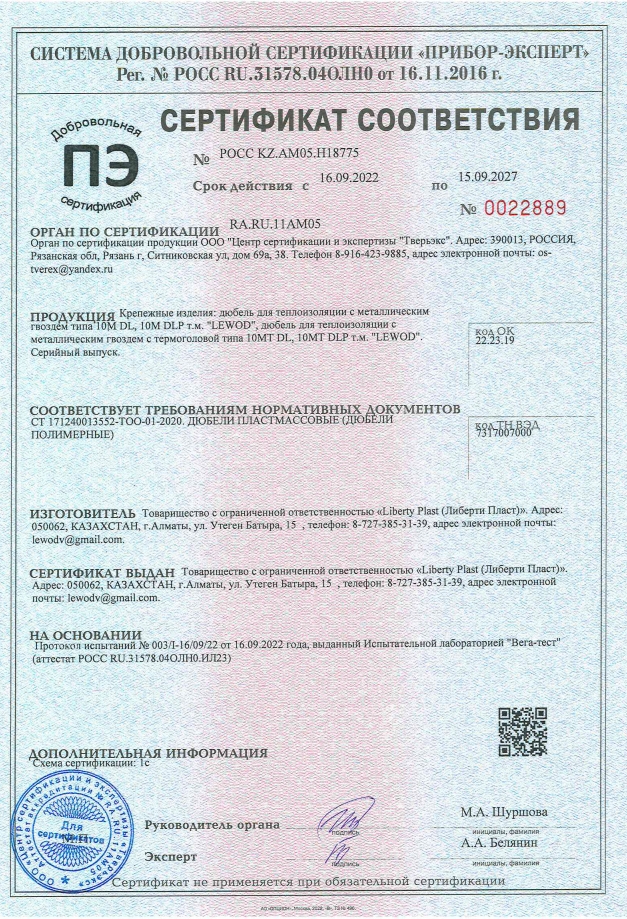 Сертификат Соответствия Дюбель гвозди (зонтики)