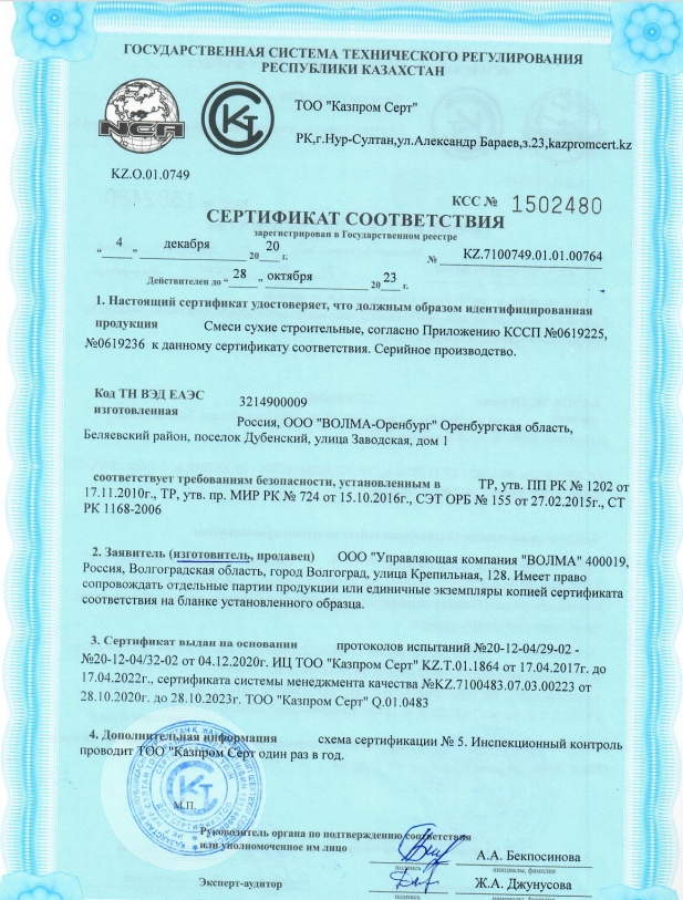 Сертификат Соответствия Сухие Смеси 